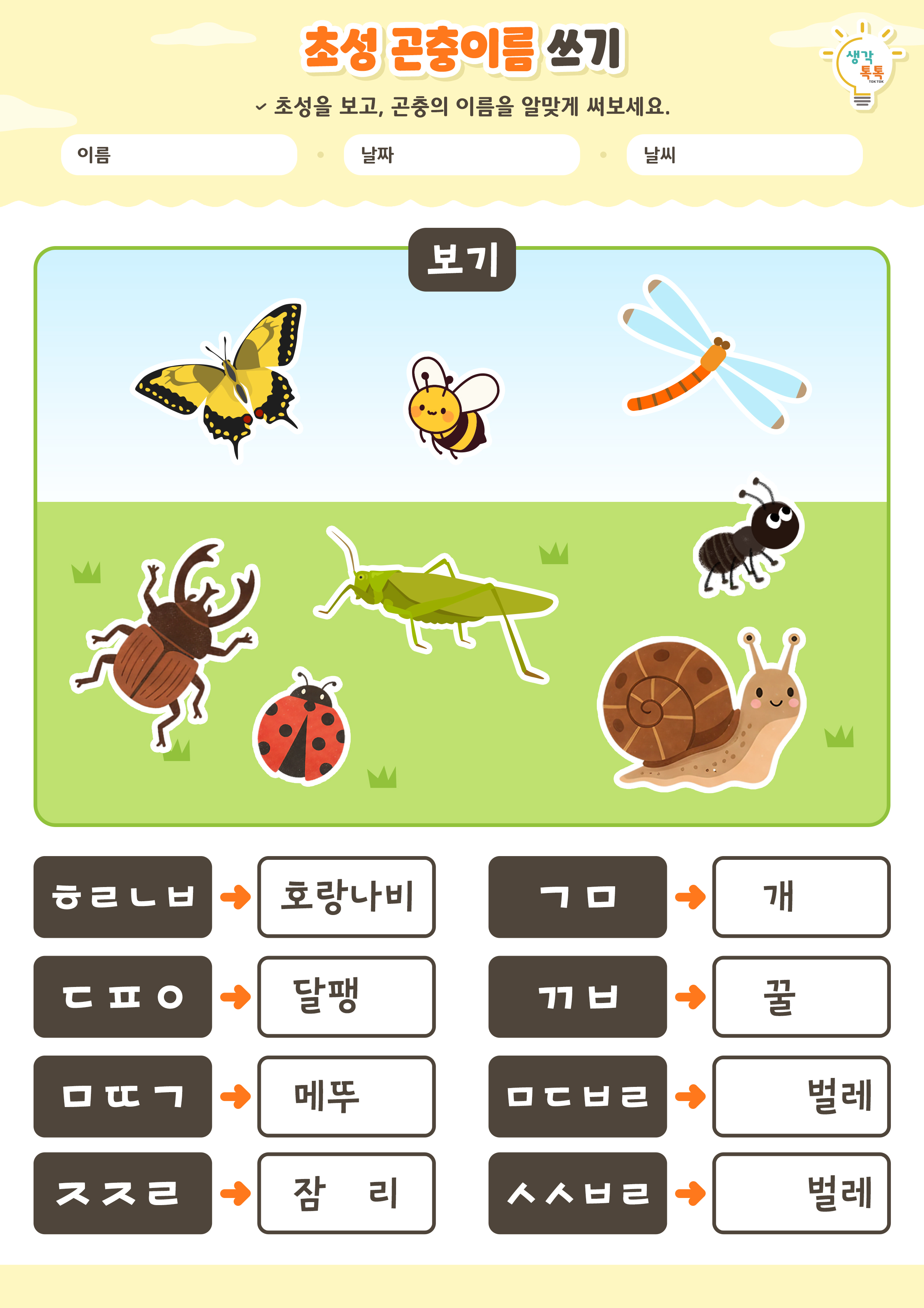 나의 가족 소개하기 활동지